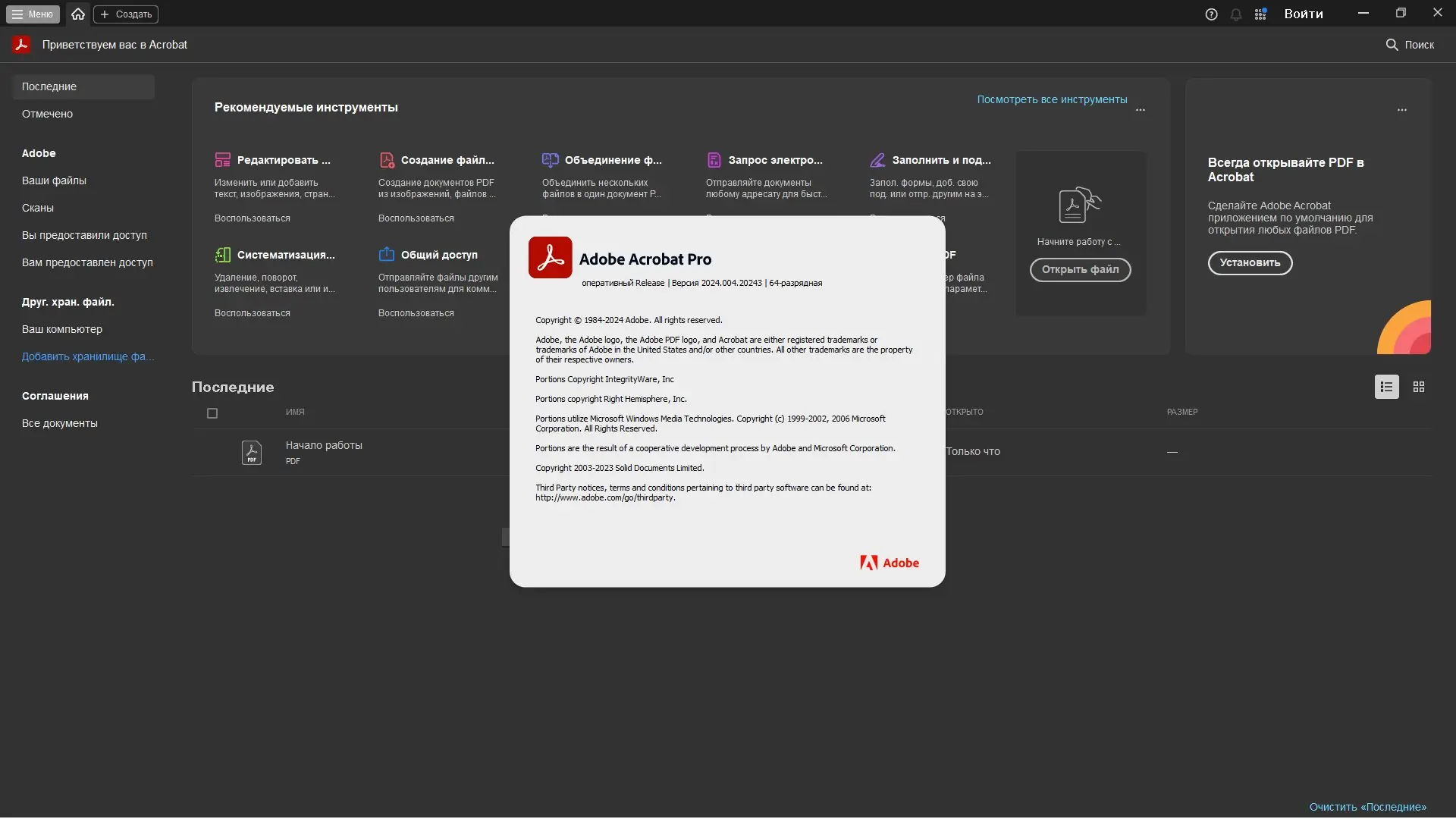 Работа с приложением