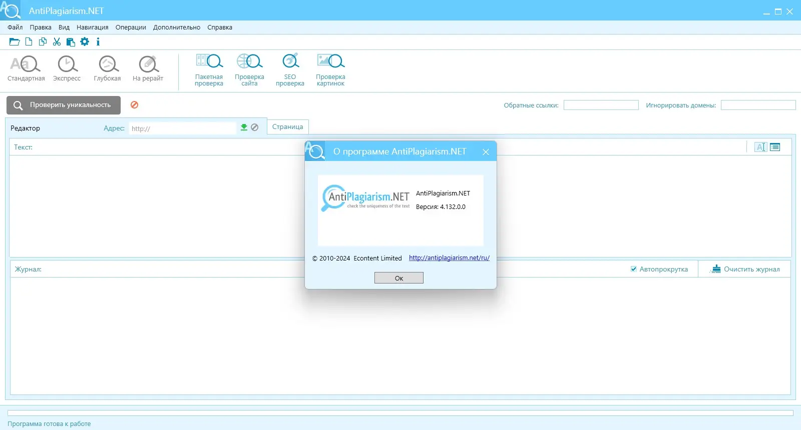 Работа с приложением