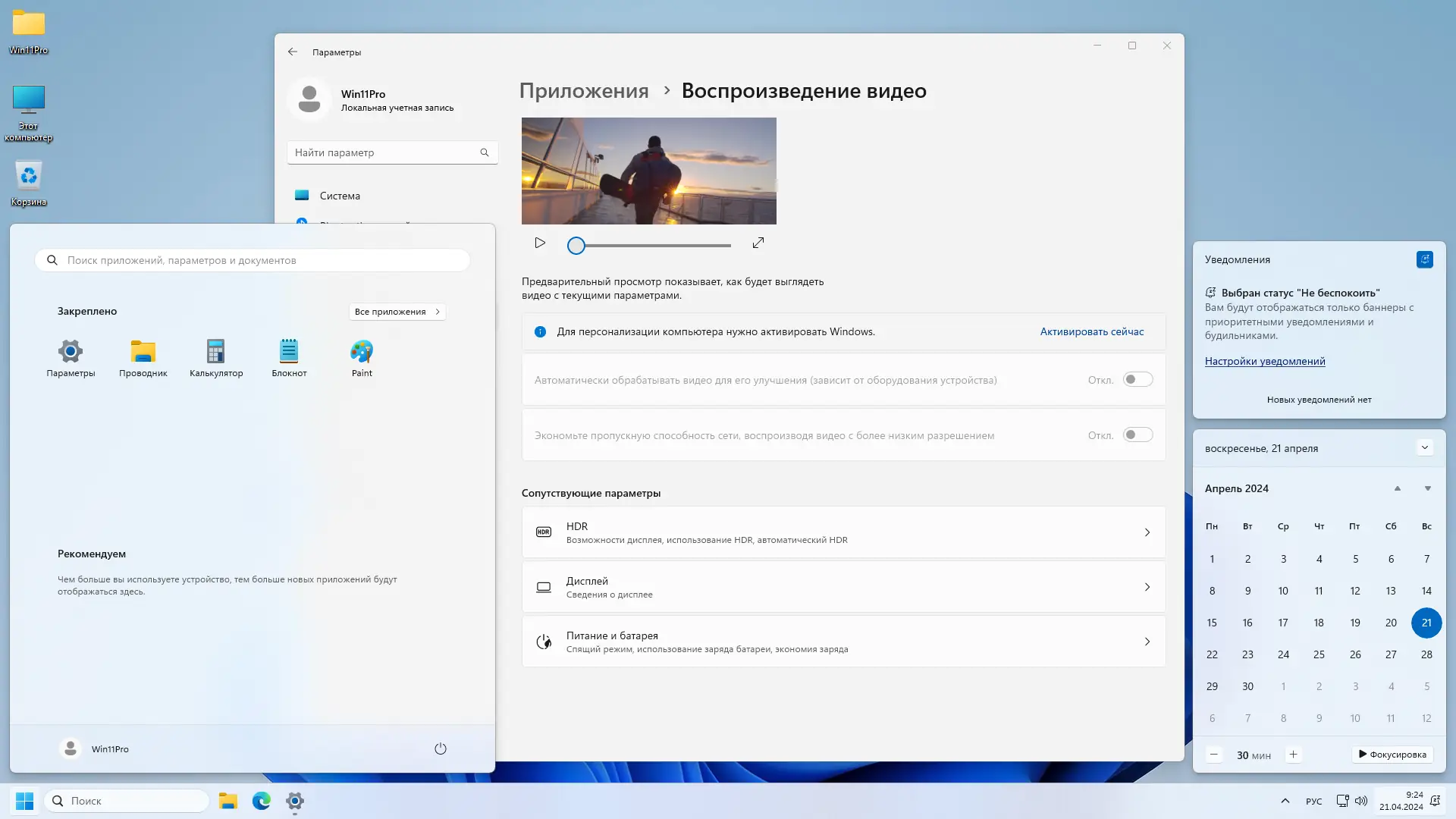 Работа с приложением