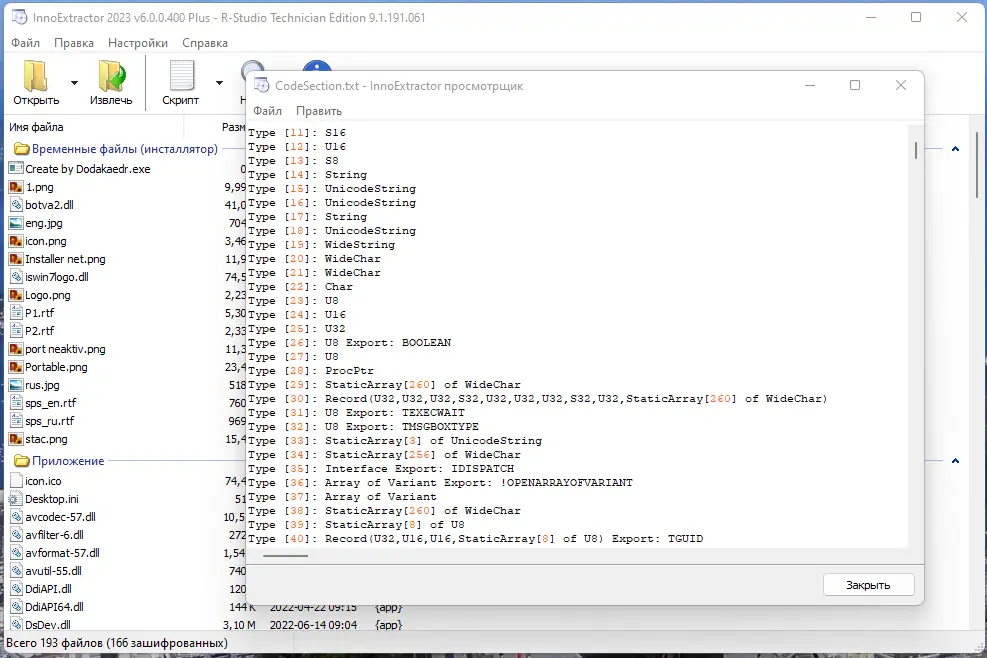 Работа с приложением