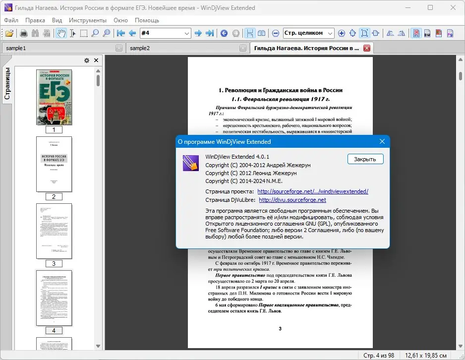 Работа с приложением