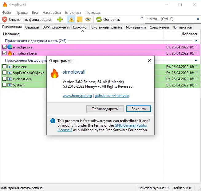 Работа с приложением