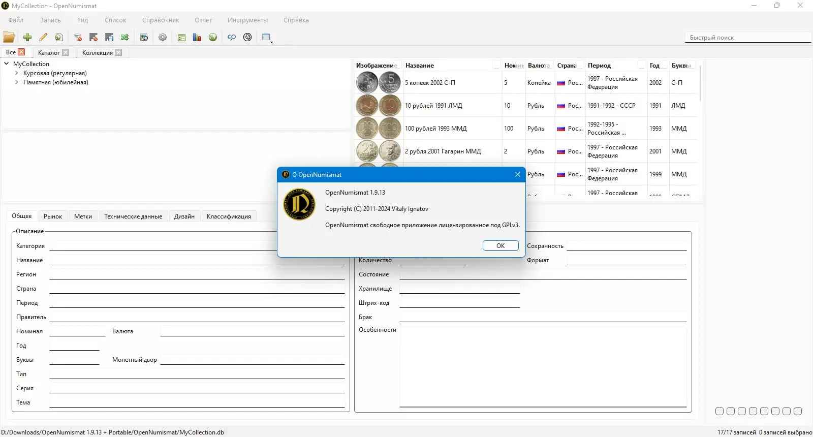 Работа с приложением