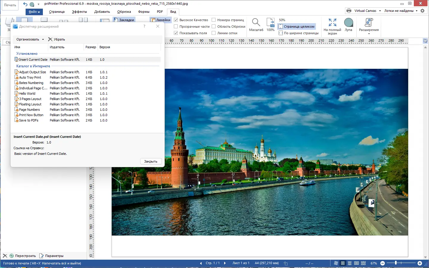 Работа с приложением