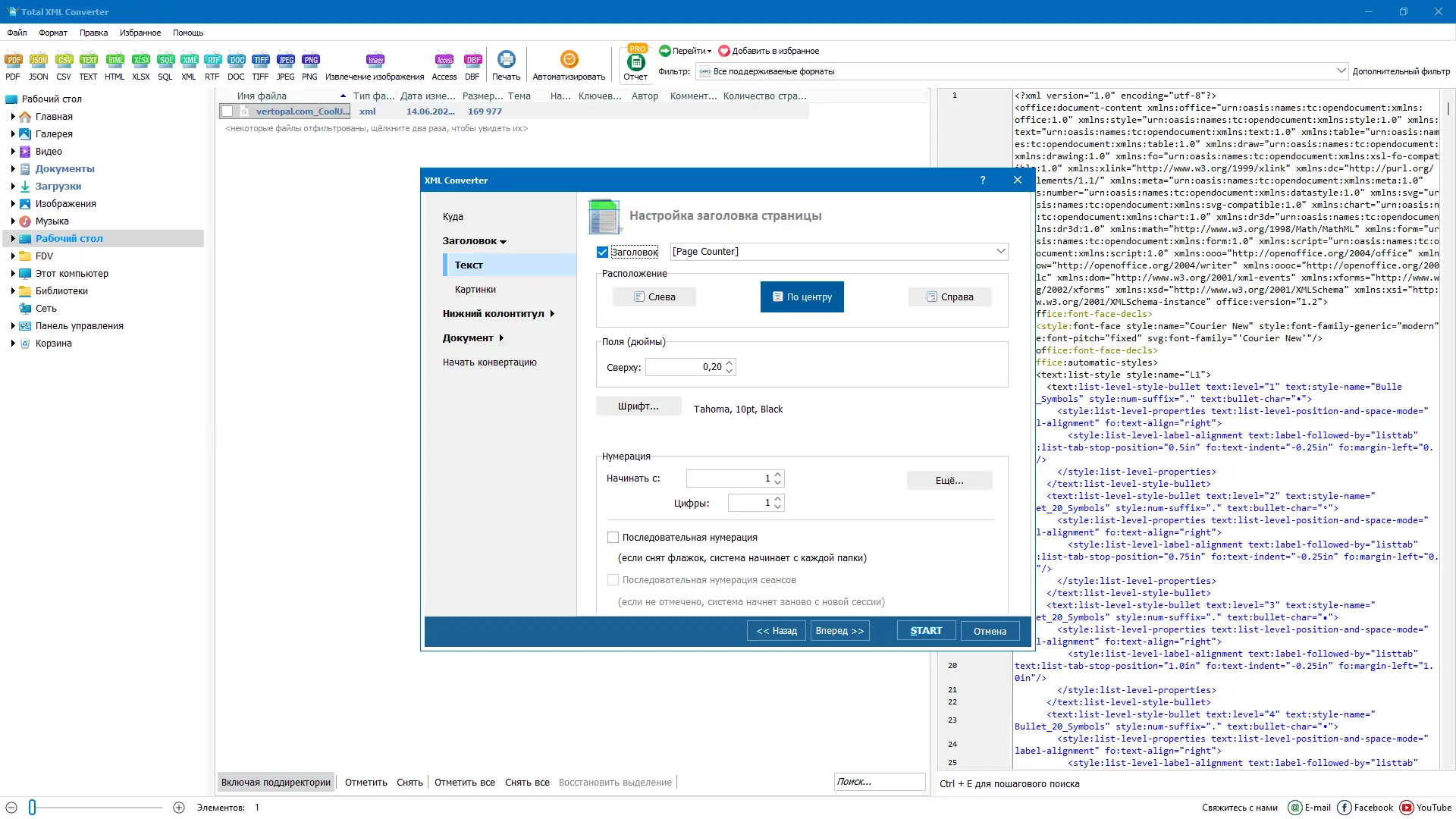 Работа с приложением