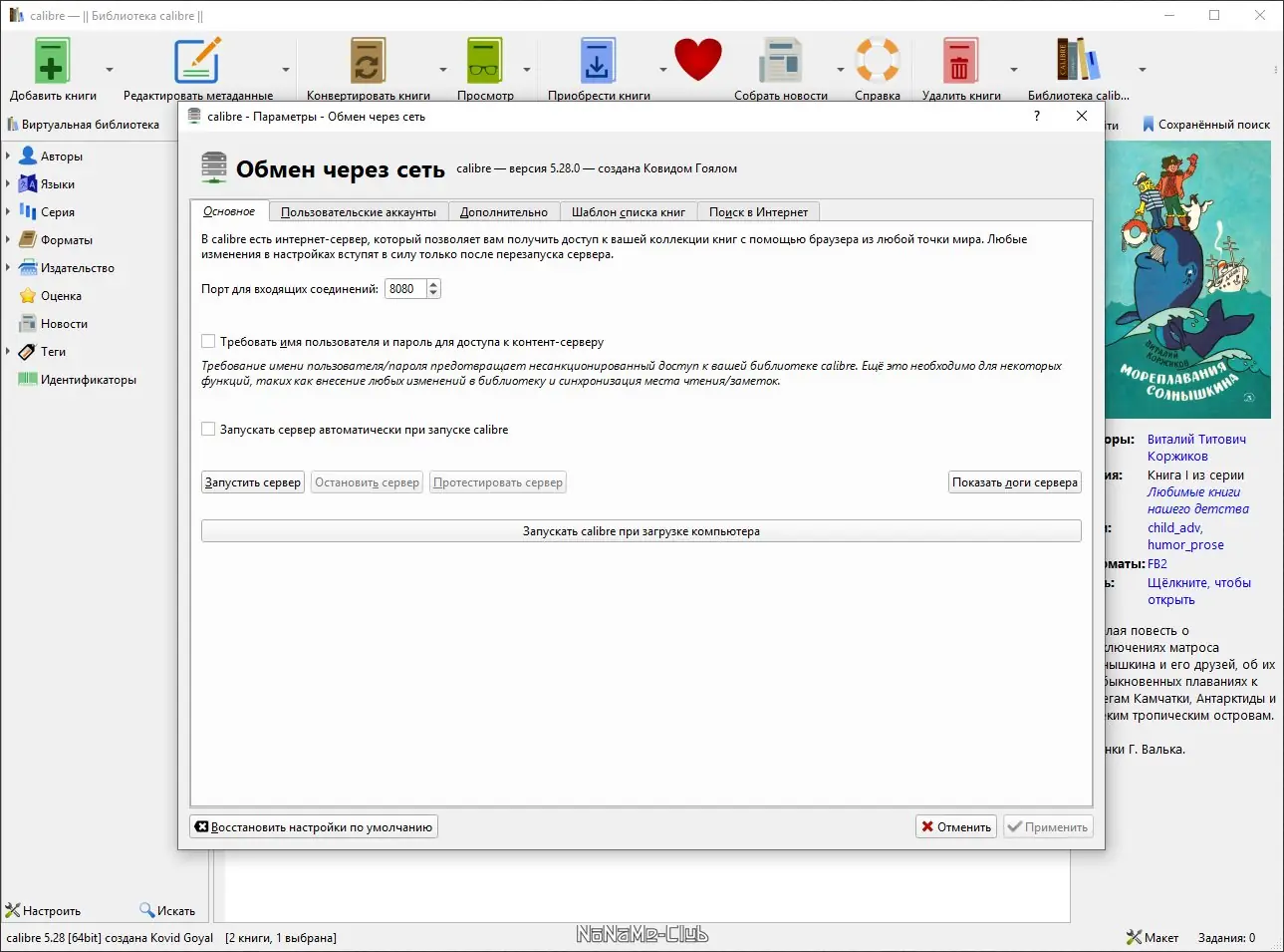 Работа с приложением
