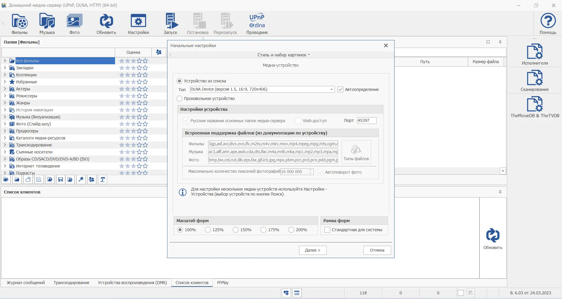 Работа с приложением