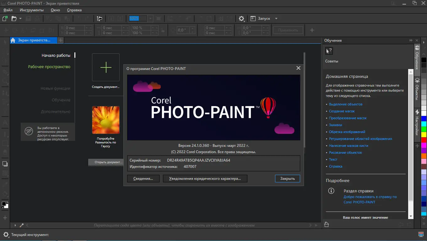 Работа с приложением