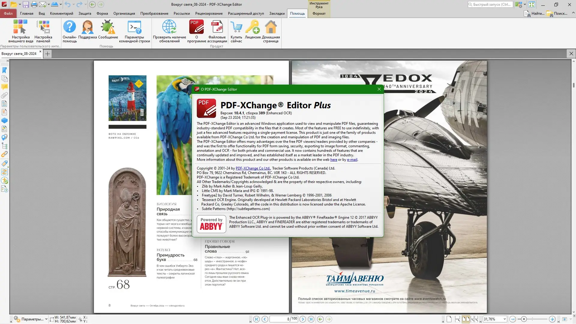 Работа с приложением