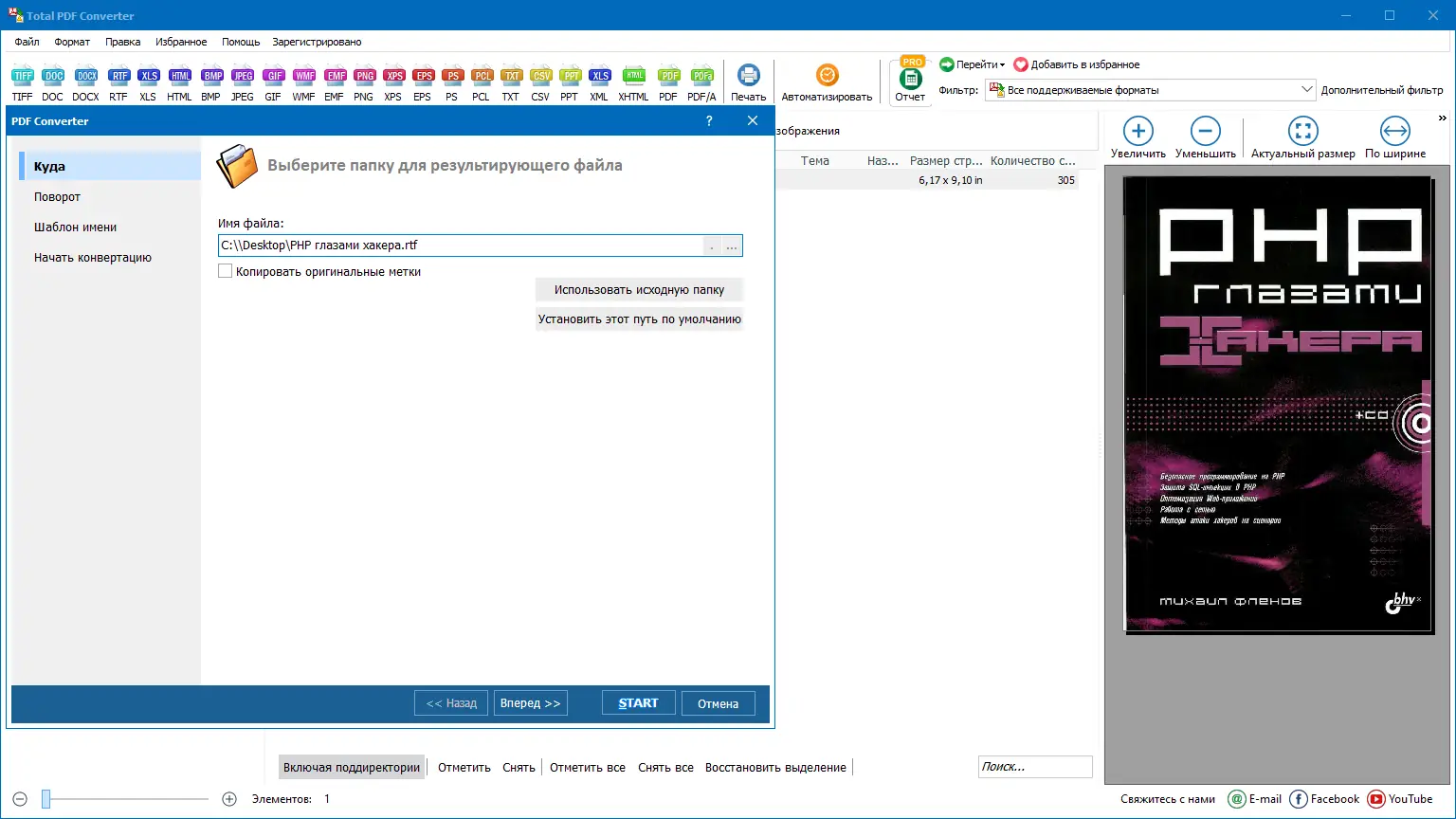 Работа с приложением