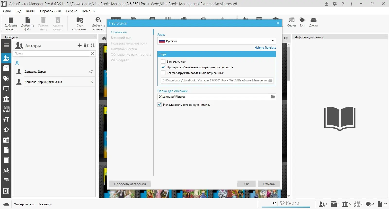 Работа с приложением