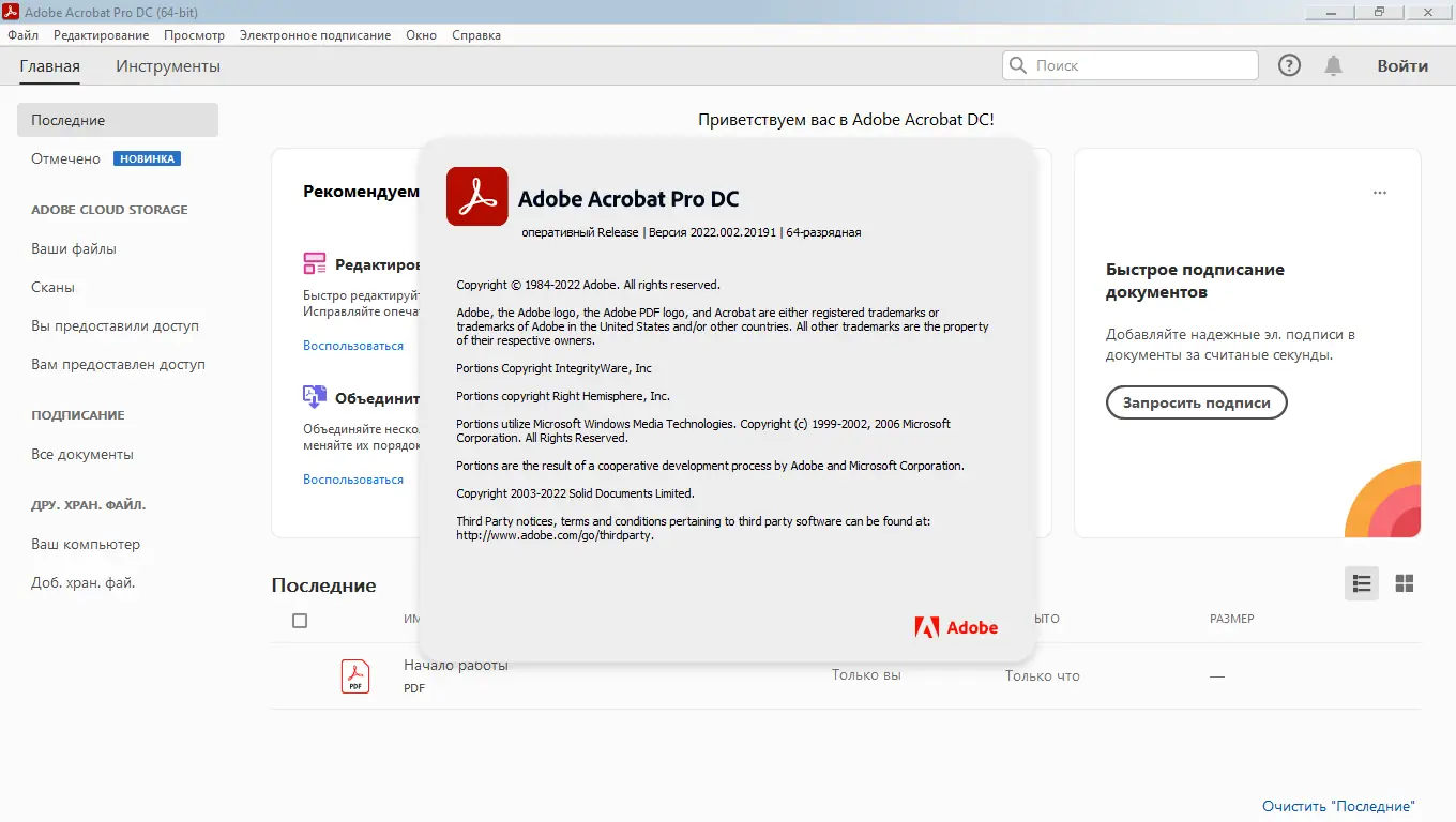 Работа с приложением