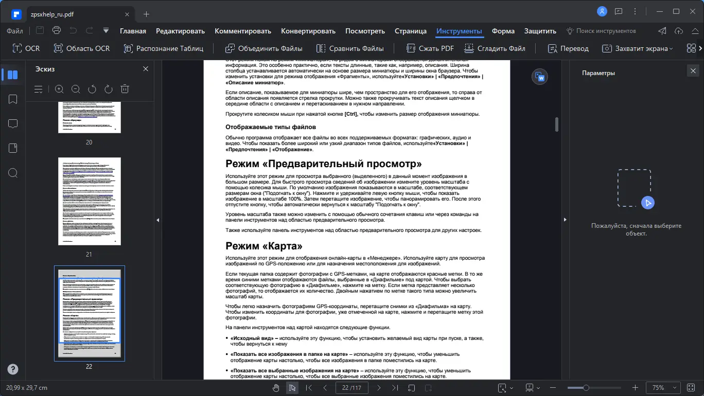 Работа с приложением