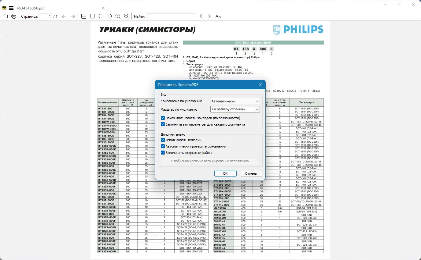 Работа с приложением
