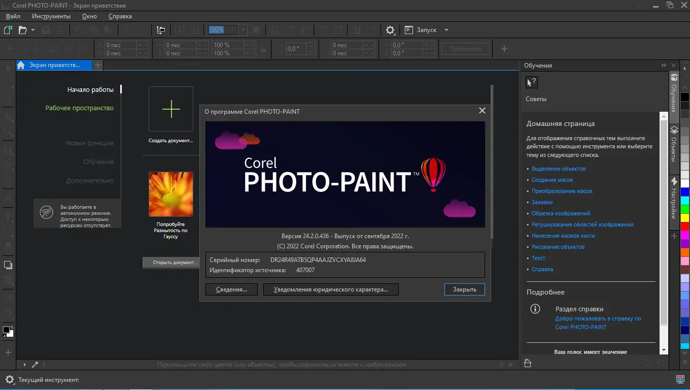 Работа с приложением