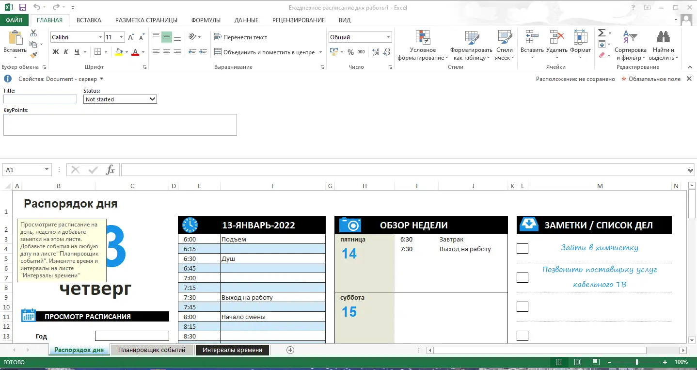 Работа с приложением
