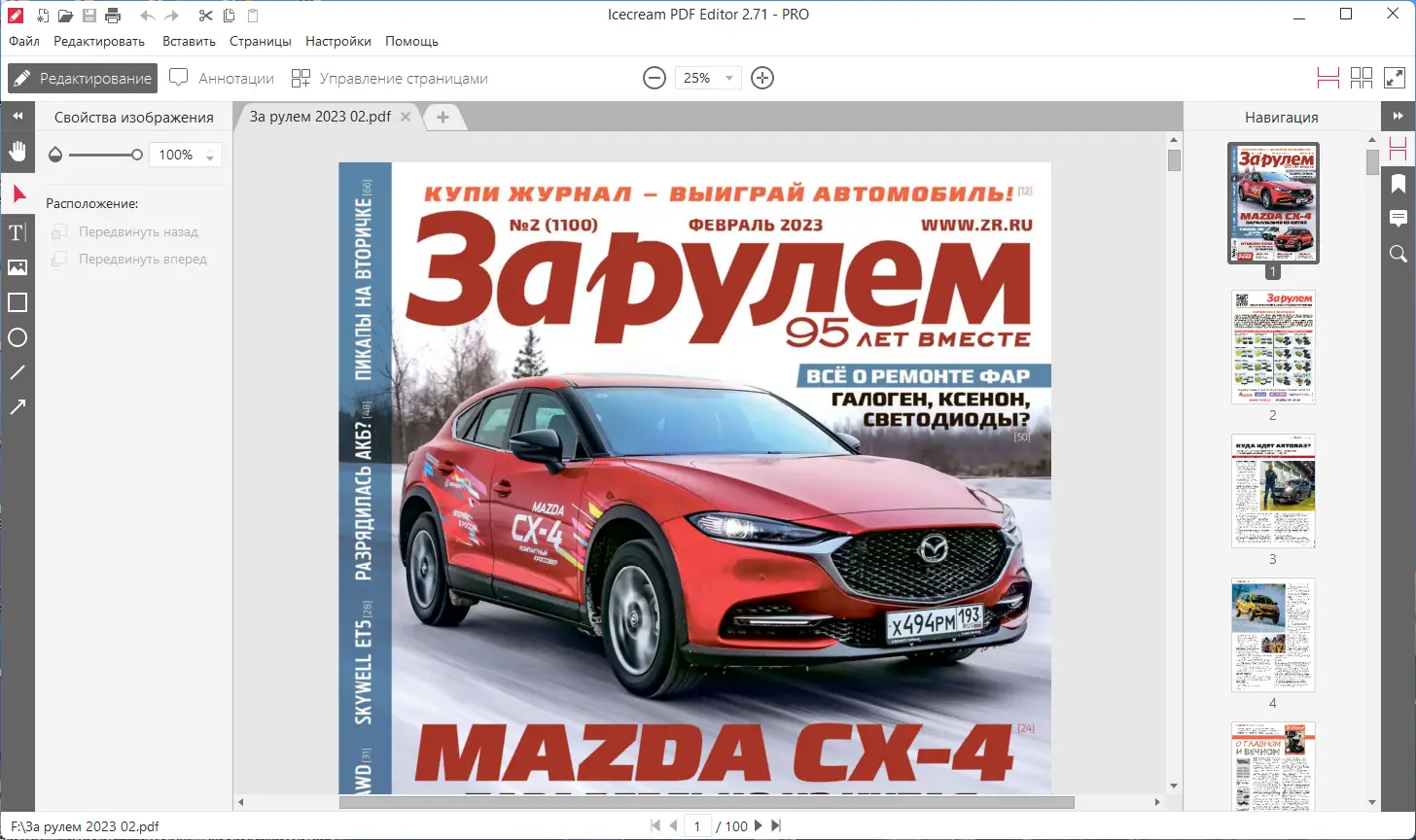 Работа с приложением