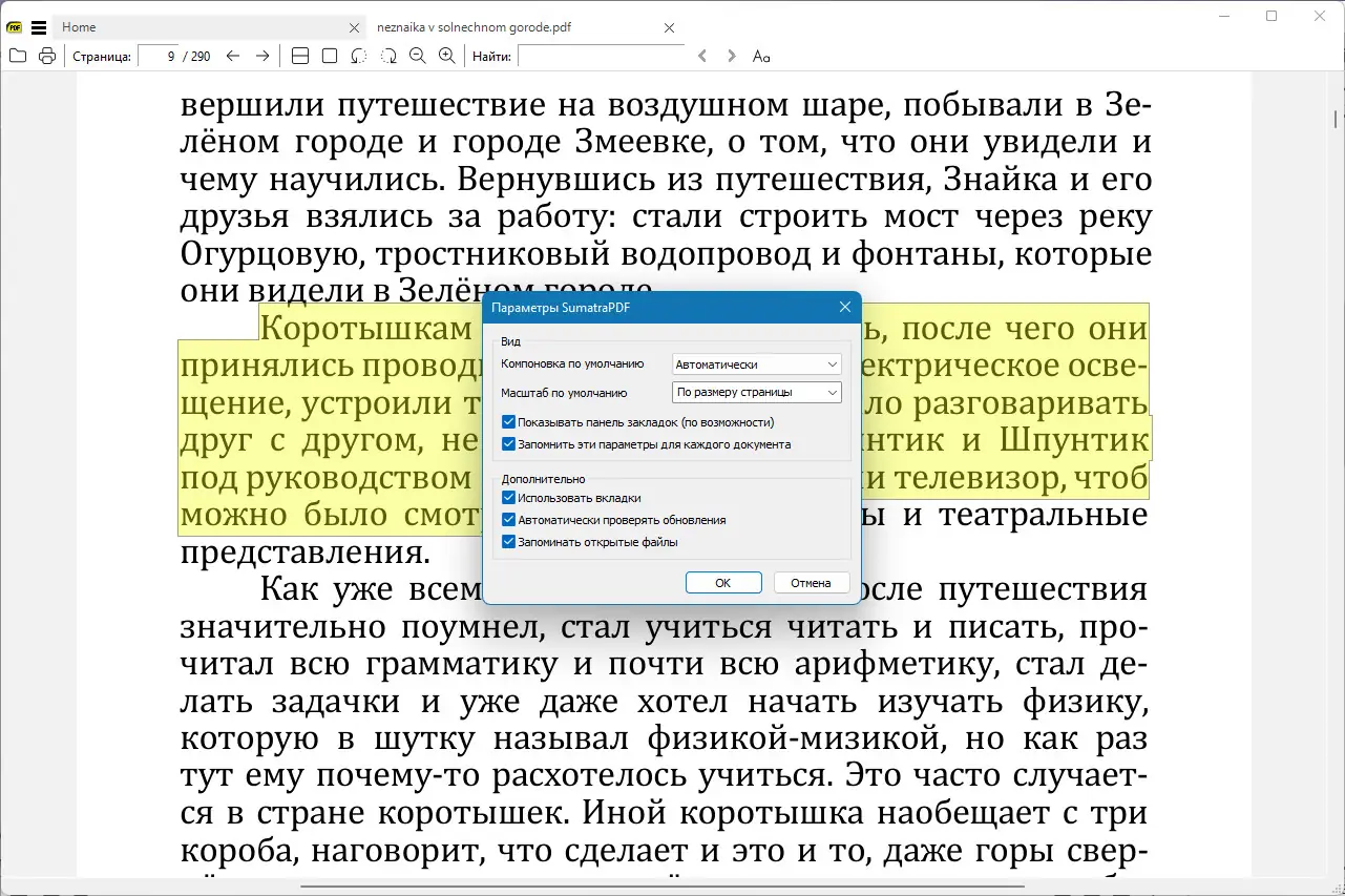 Работа с приложением