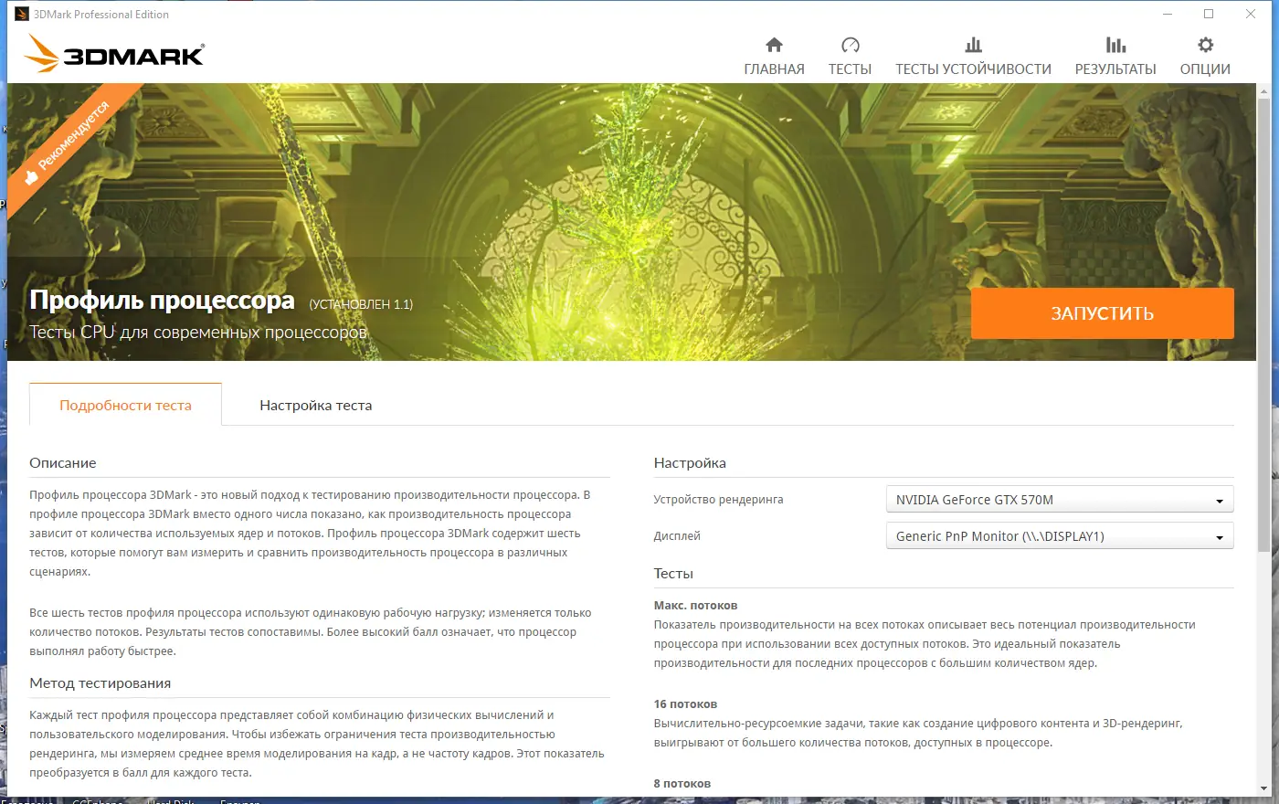 Работа с приложением