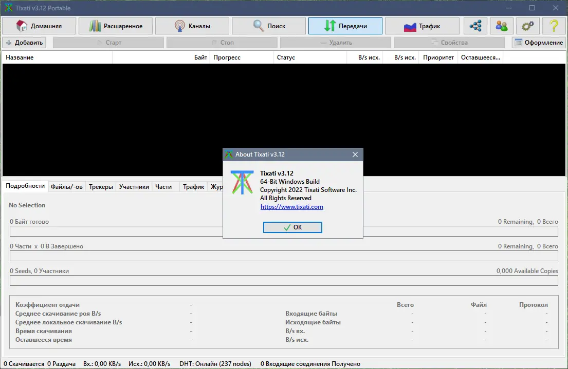 Работа с приложением