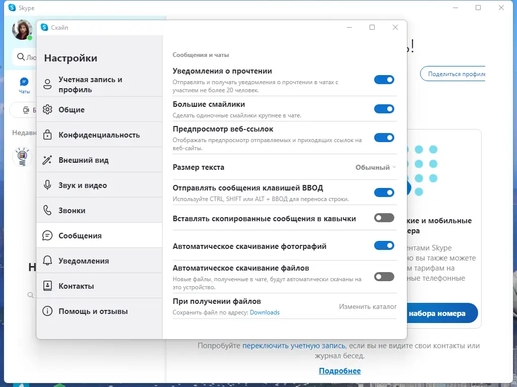 Работа с приложением