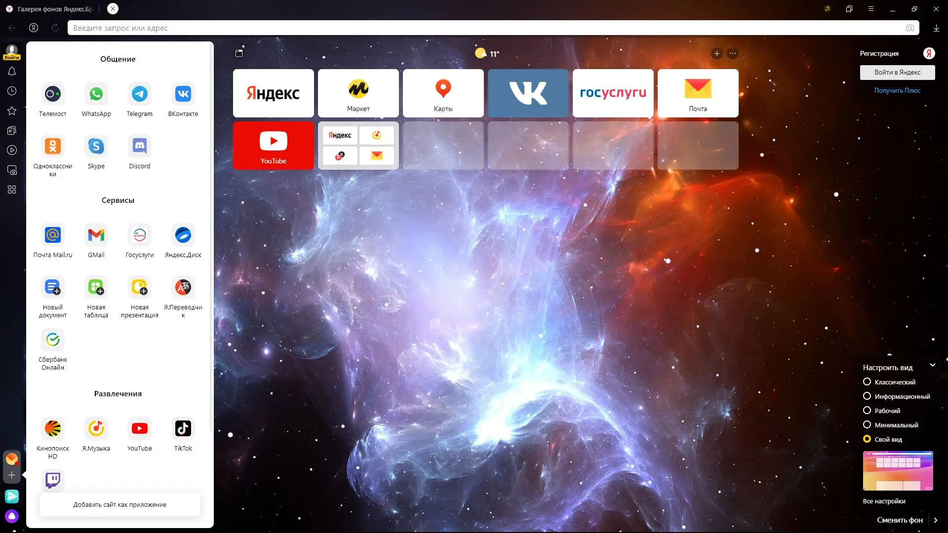 Работа с приложением