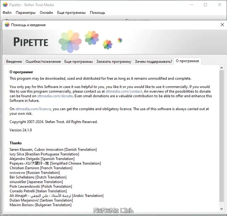 Работа с приложением