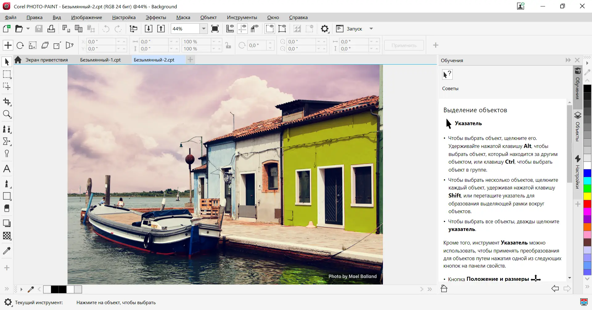 Работа с приложением