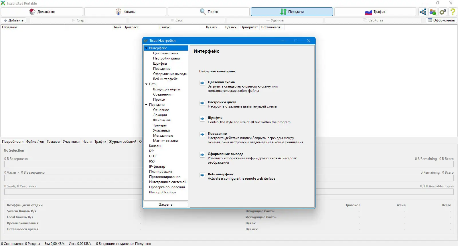 Работа с приложением