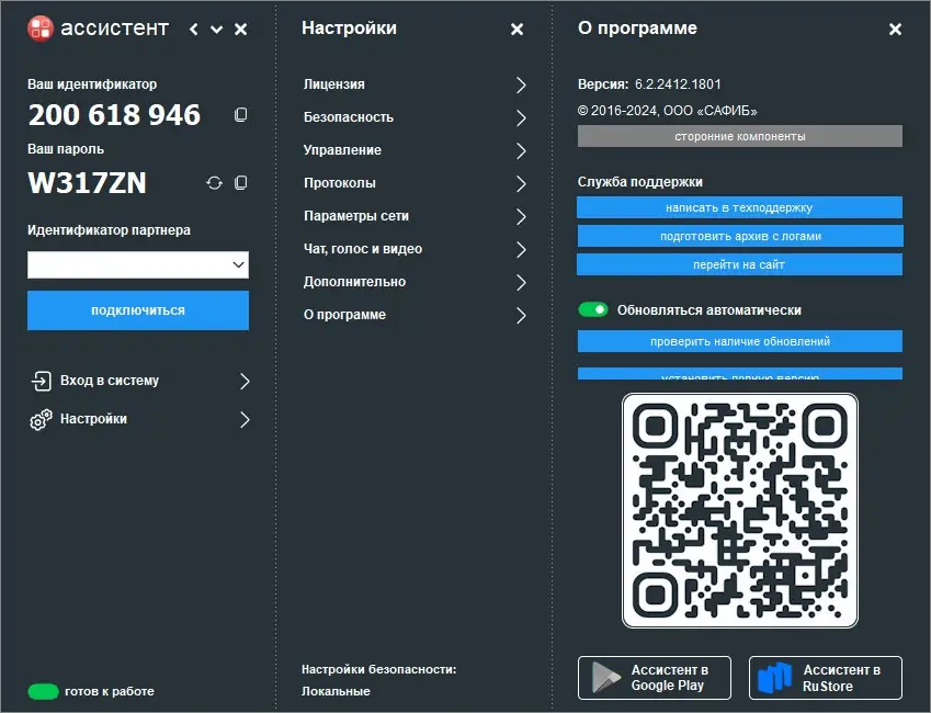 Работа с приложением