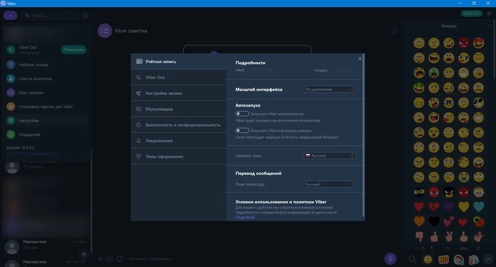 Работа с приложением