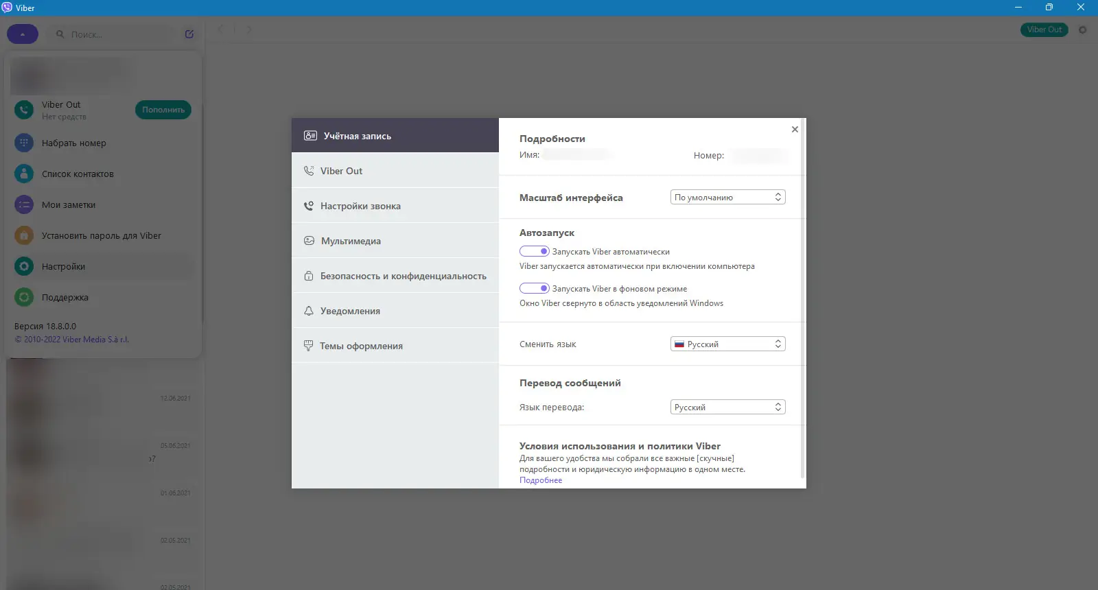Работа с приложением