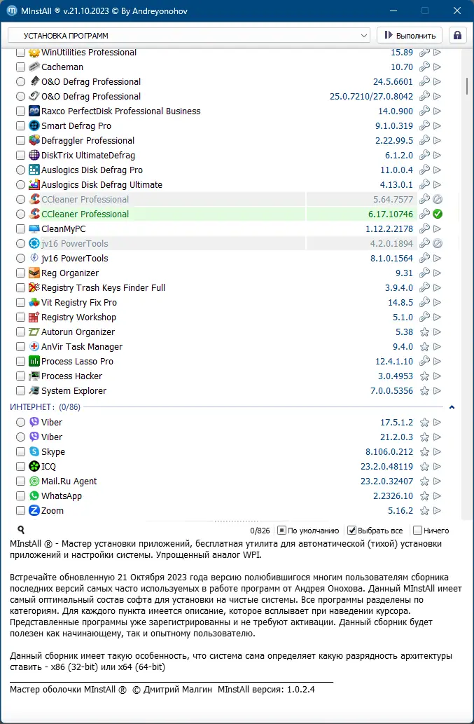 Работа с приложением