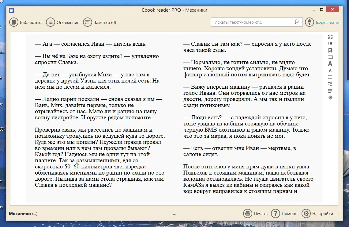 Работа с приложением