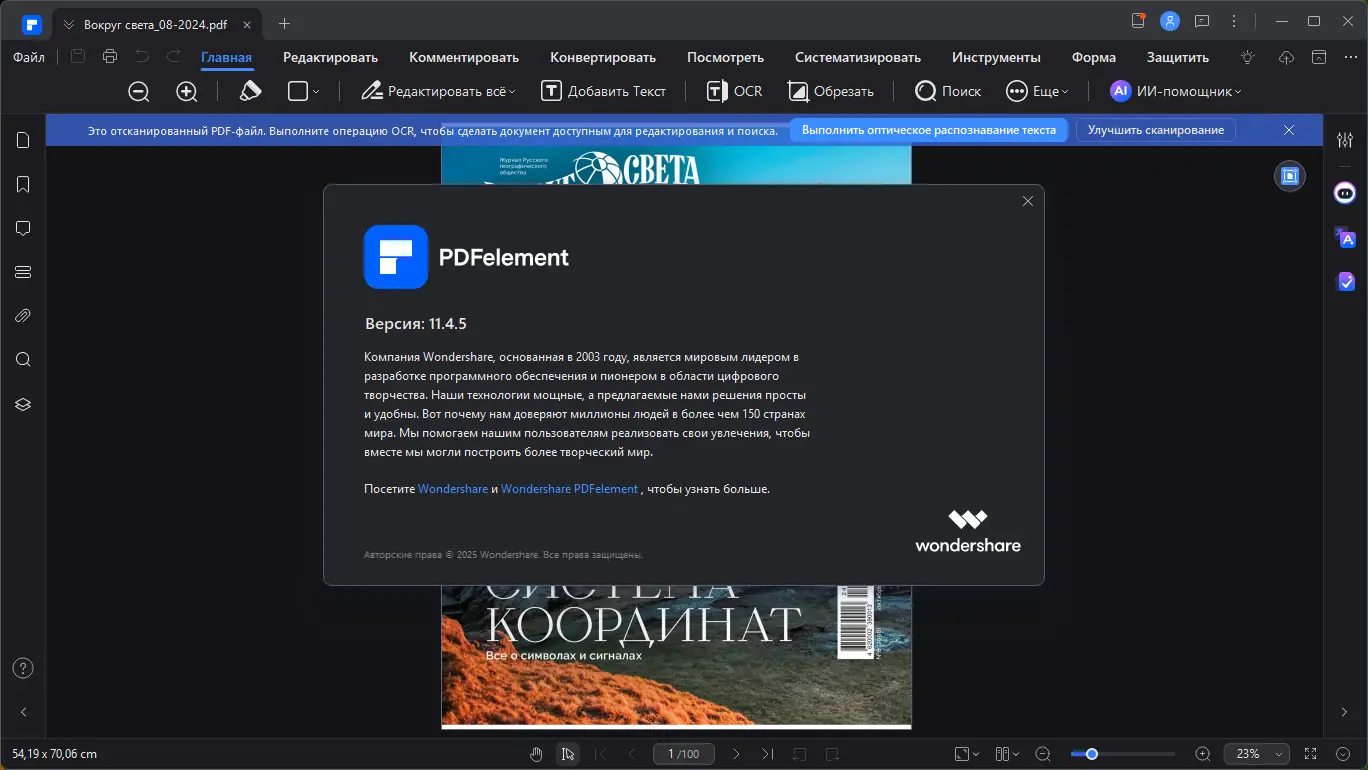 Работа с приложением