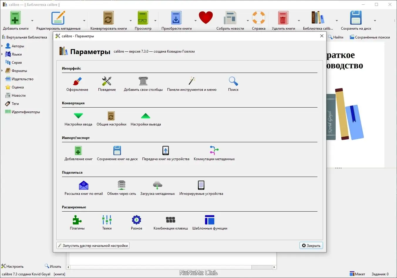 Работа с приложением
