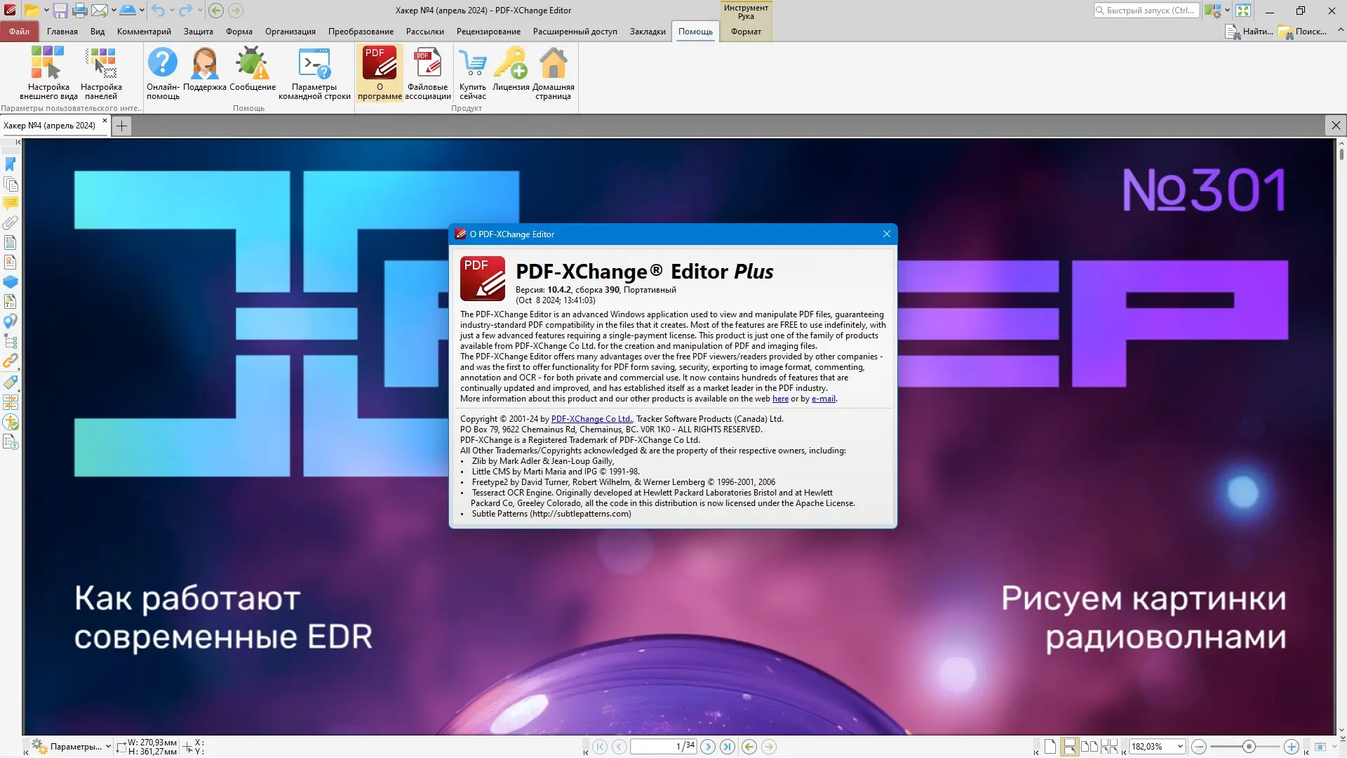 Работа с приложением