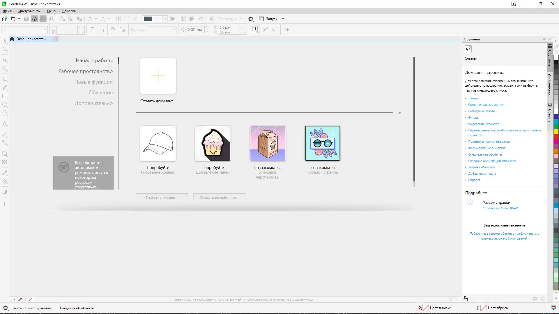 Работа с приложением