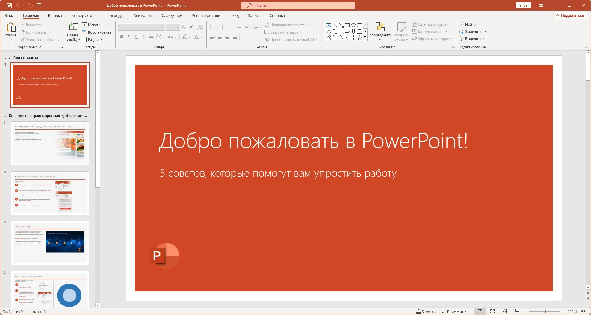 Работа с приложением