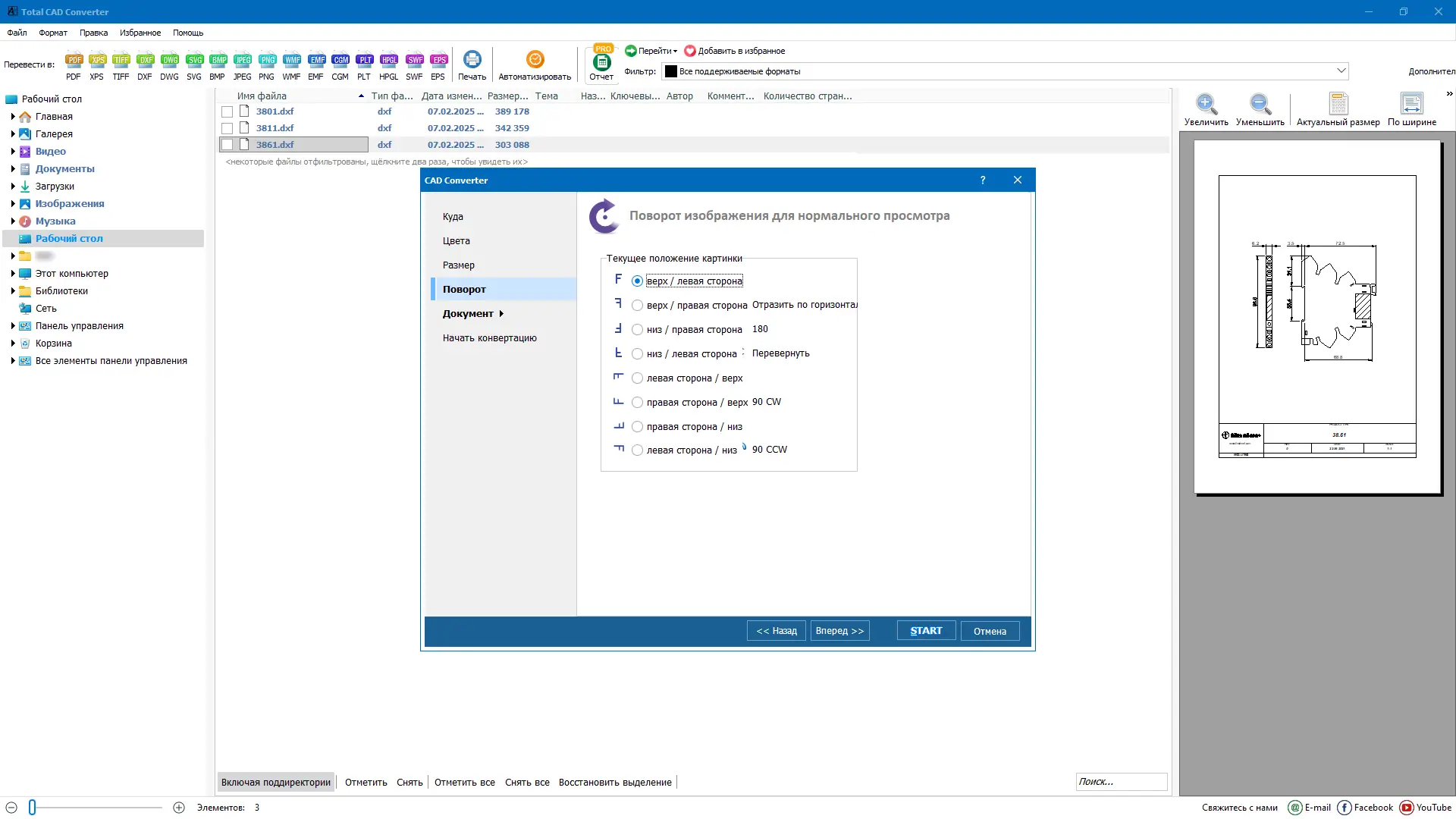 Работа с приложением