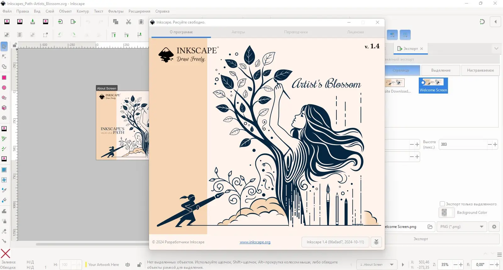 Работа с приложением