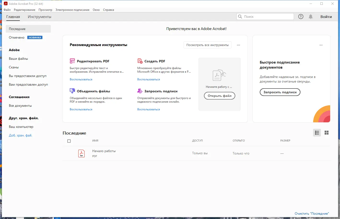 Работа с приложением