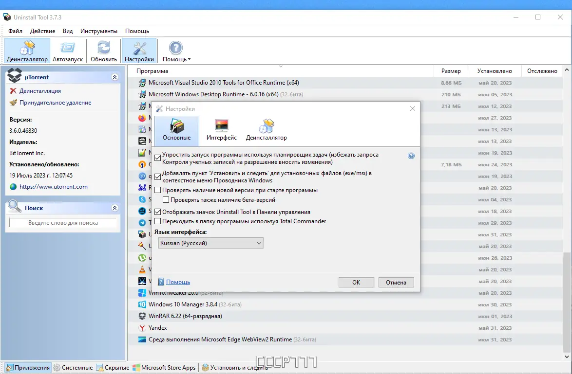 Работа с приложением