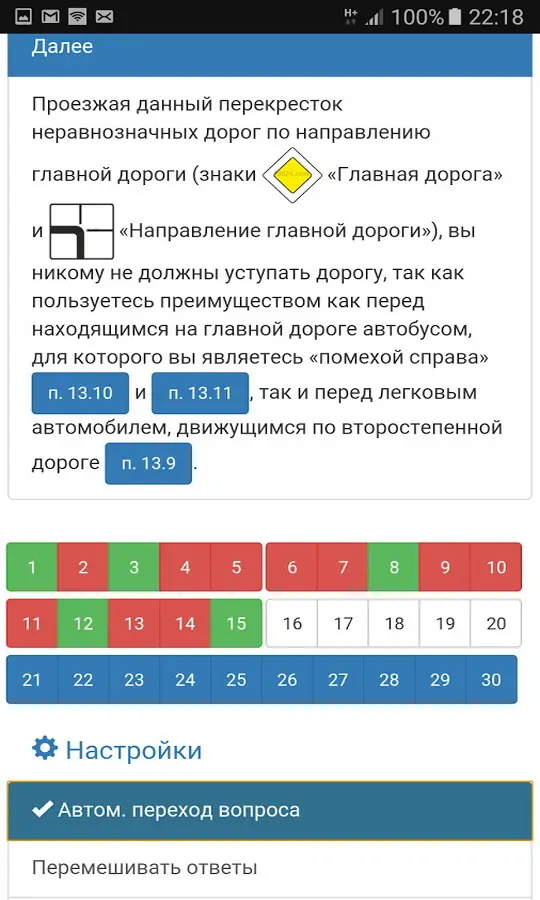 Работа с приложением