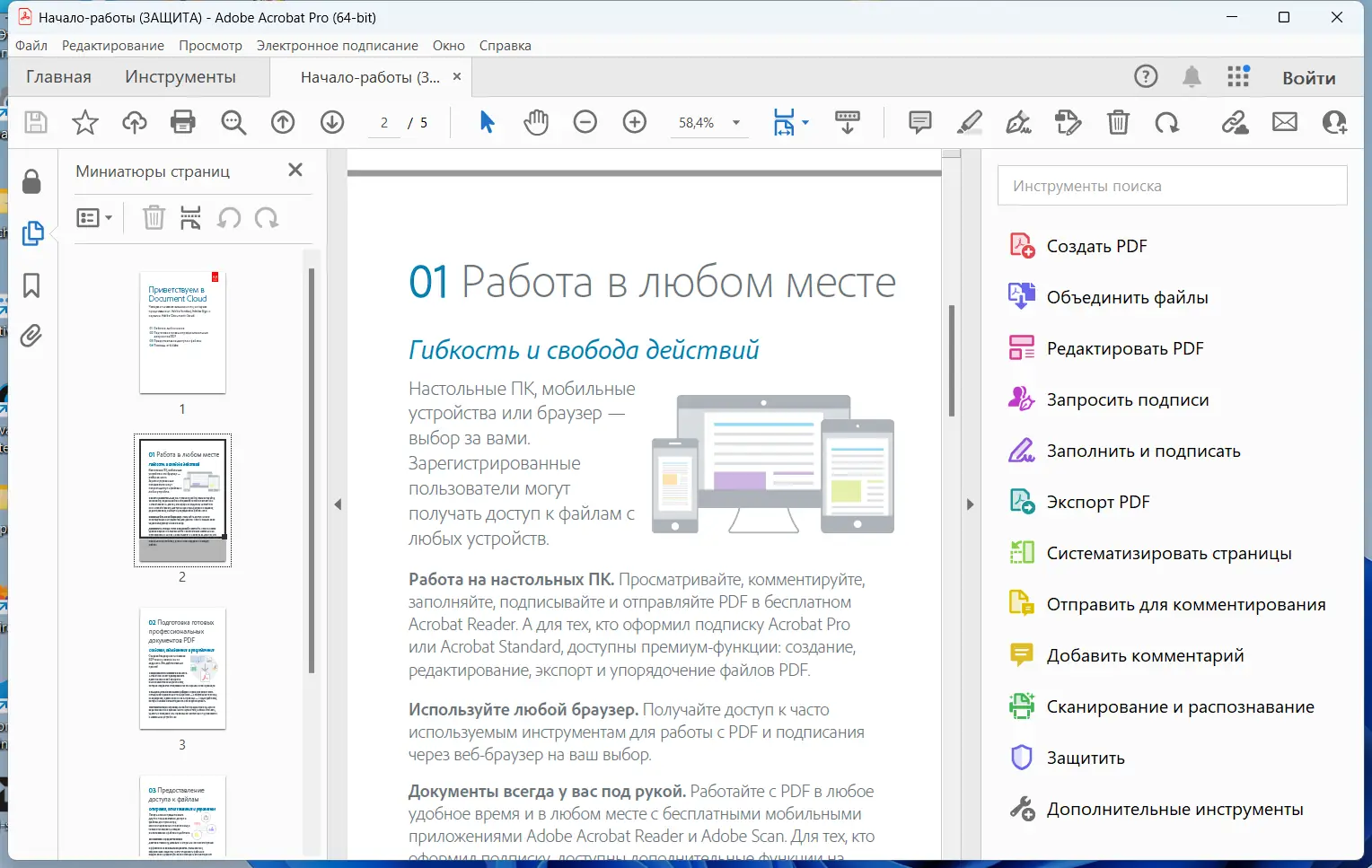 Работа с приложением