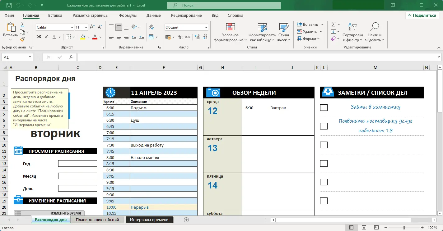 Работа с приложением