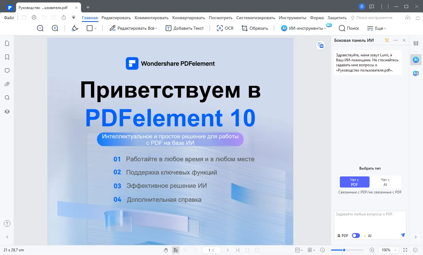 Работа с приложением