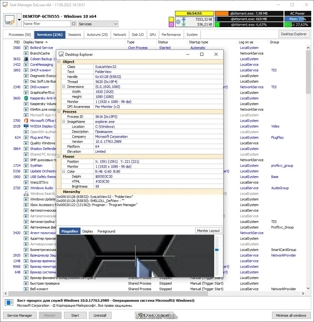 Работа с приложением