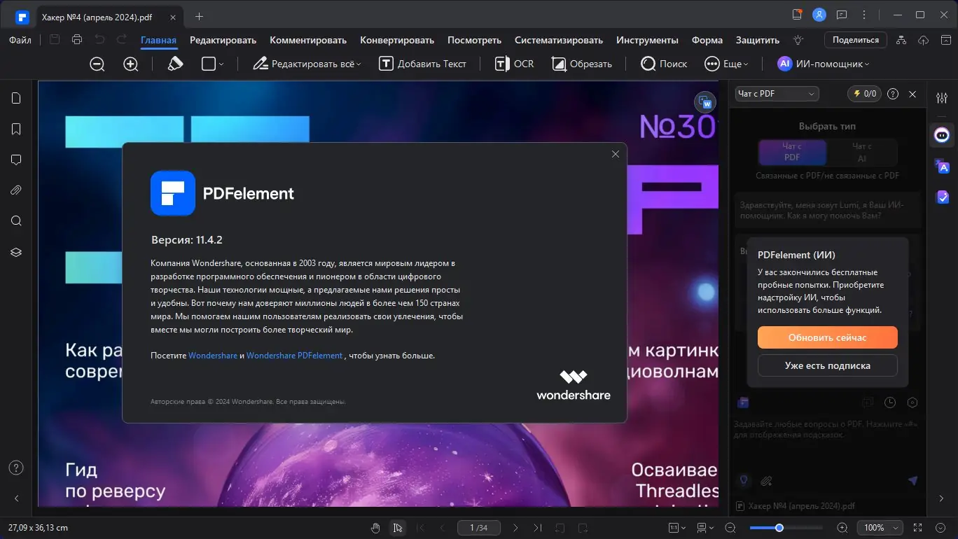 Работа с приложением