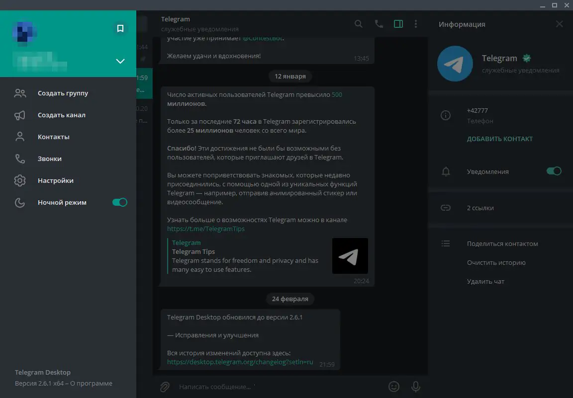 Работа с приложением